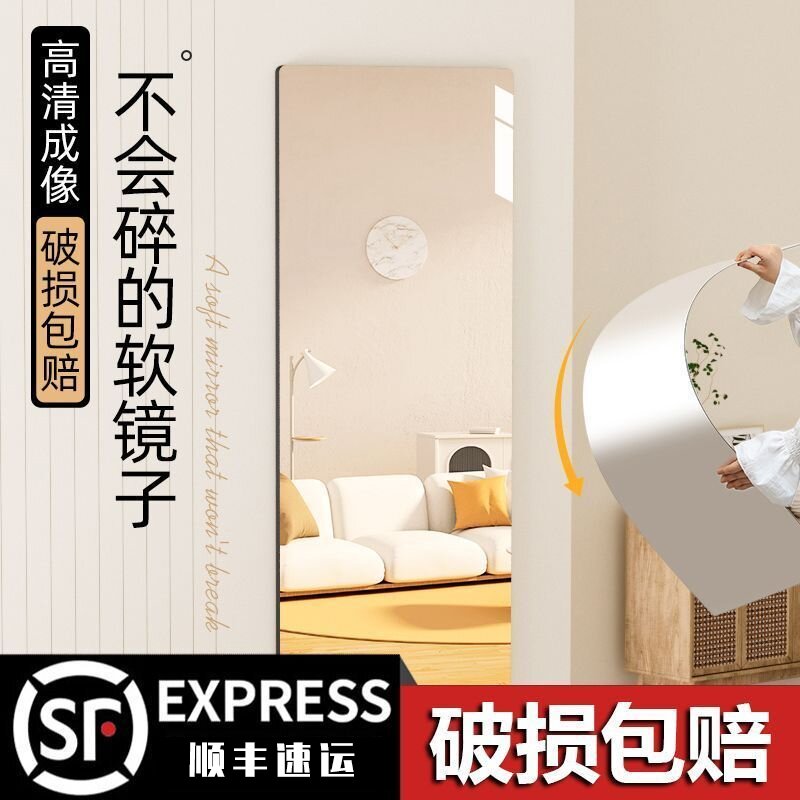 贴墙软镜子自粘亚克力全身穿衣镜粘贴墙面高清镜面宿舍家用试衣镜