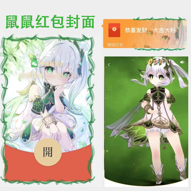 2024鼠鼠红包封面原草神二次元动漫动态红包制作服务
