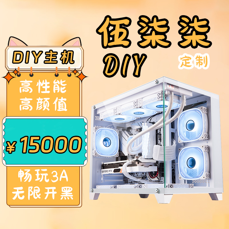 【伍柒柒DIY定制】游戏电竞办公高颜值海景房3A畅玩开黑电脑主机