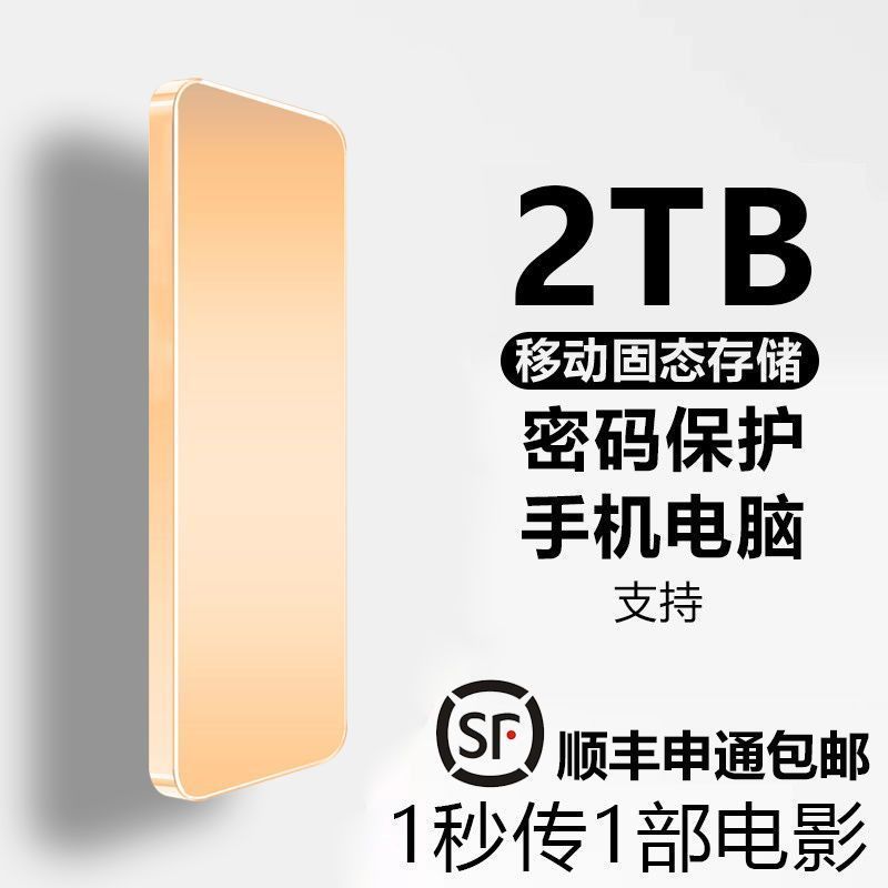 移动硬盘平板电影typec笔记本电脑大容量固态通用u盘usb30手机a