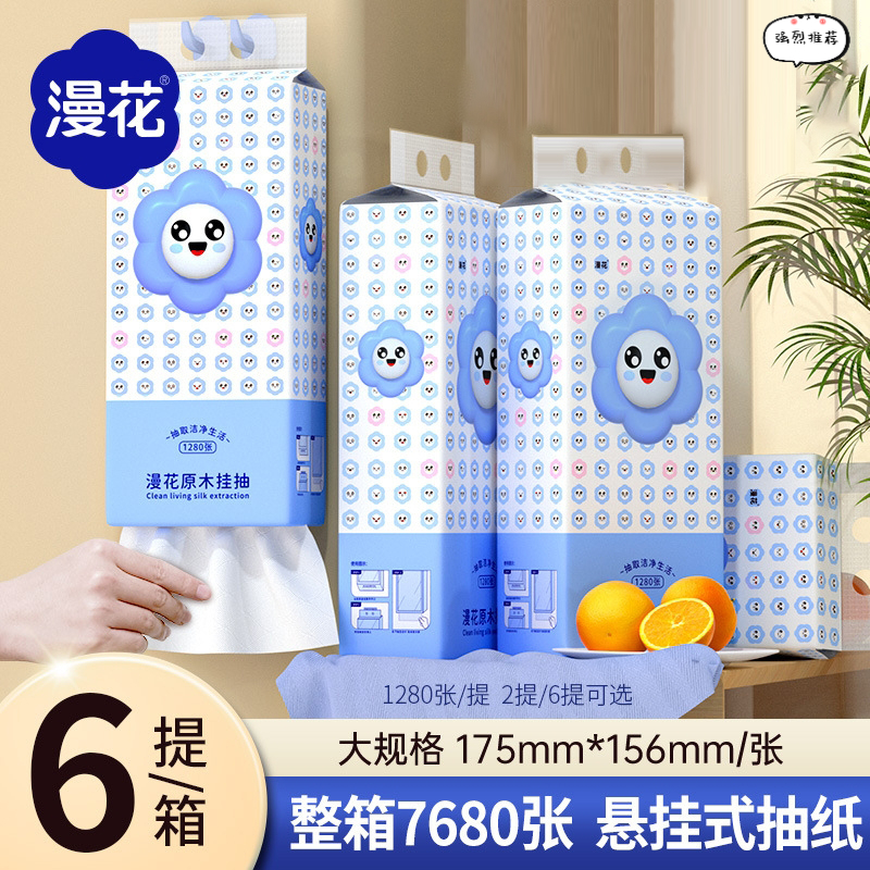 漫花大包悬挂式抽纸纸巾家用整箱实惠餐巾纸厕纸擦手纸卫生纸巾