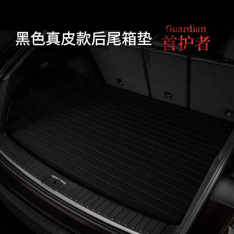 【到手一包】小素大 专车定制汽车后背箱垫无异味真皮耐高温