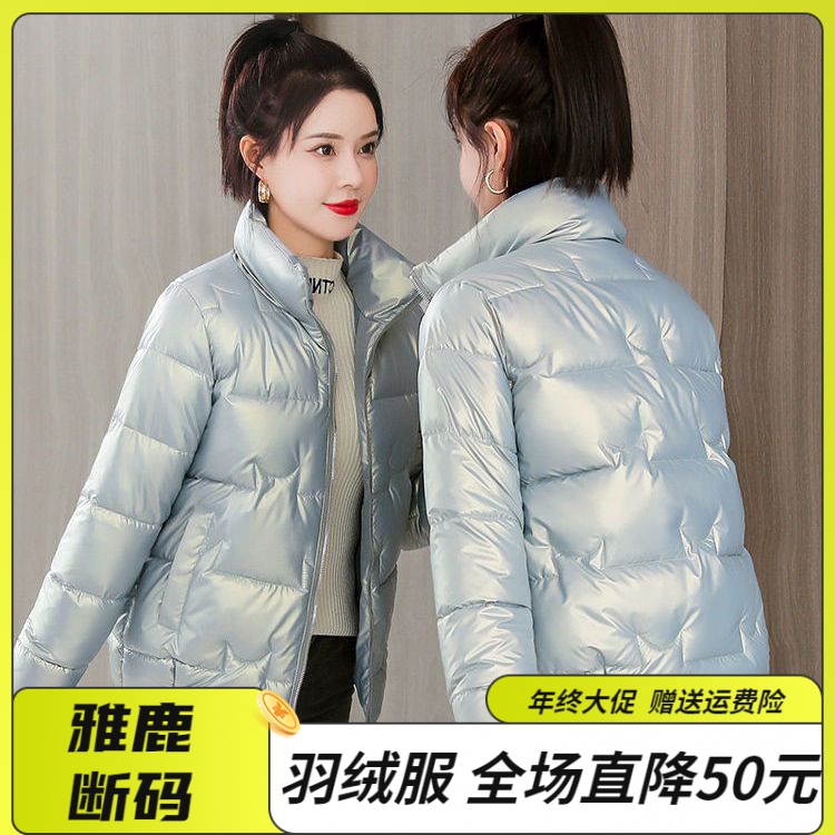 雅鹿羽绒服年终清仓特价冬季羽绒袄女2023新款亮面免洗短款立领外