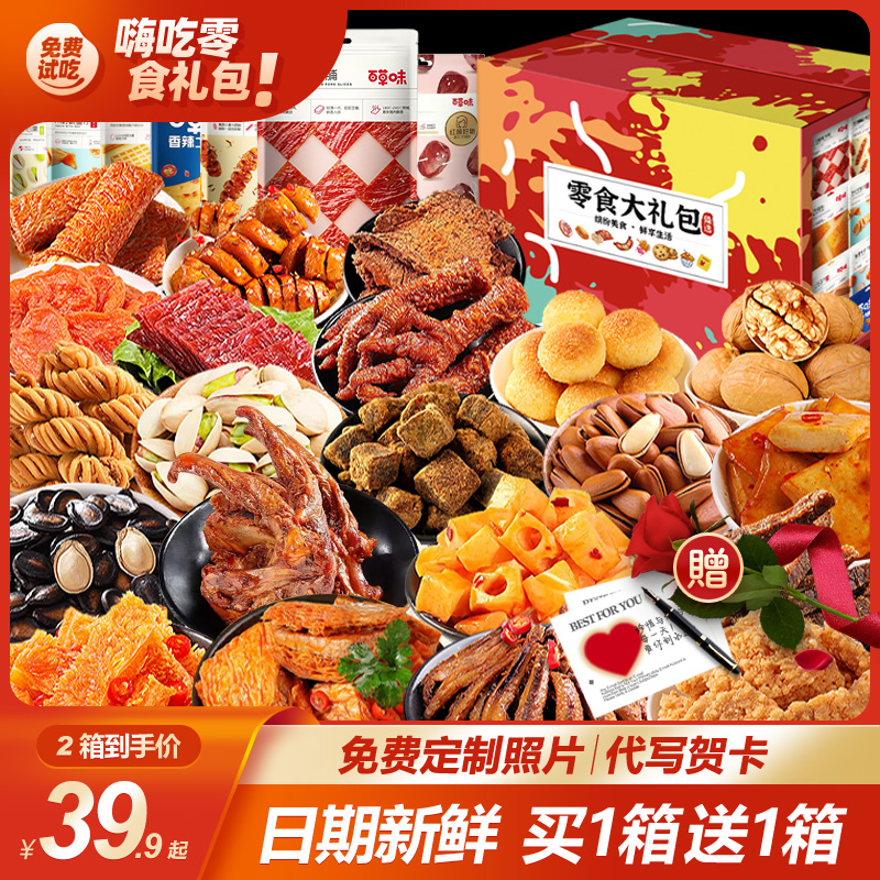 零食大礼包解馋小吃休闲食品网红爆款送女友一箱超大混装高档礼盒