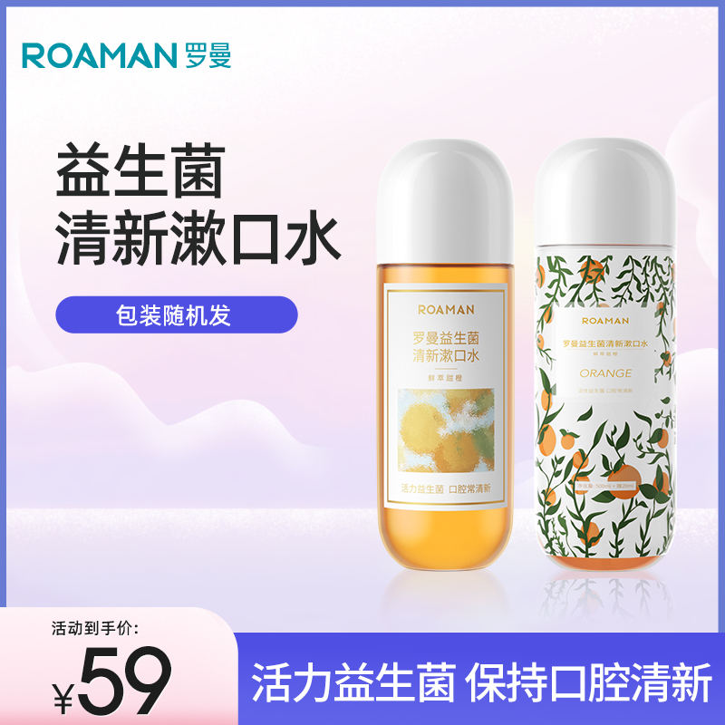 ROAMAN/罗曼甜橙味益生菌清新口气漱口水520ml持久留香