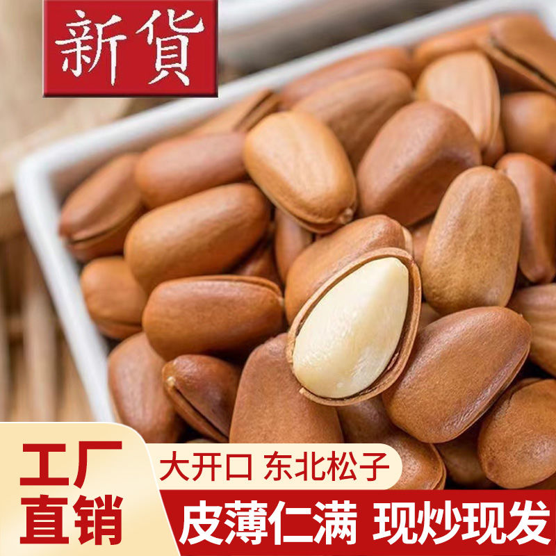 【新货】东北开口松子 罐装炒熟大颗粒饱满袋装原味坚果营养小零食