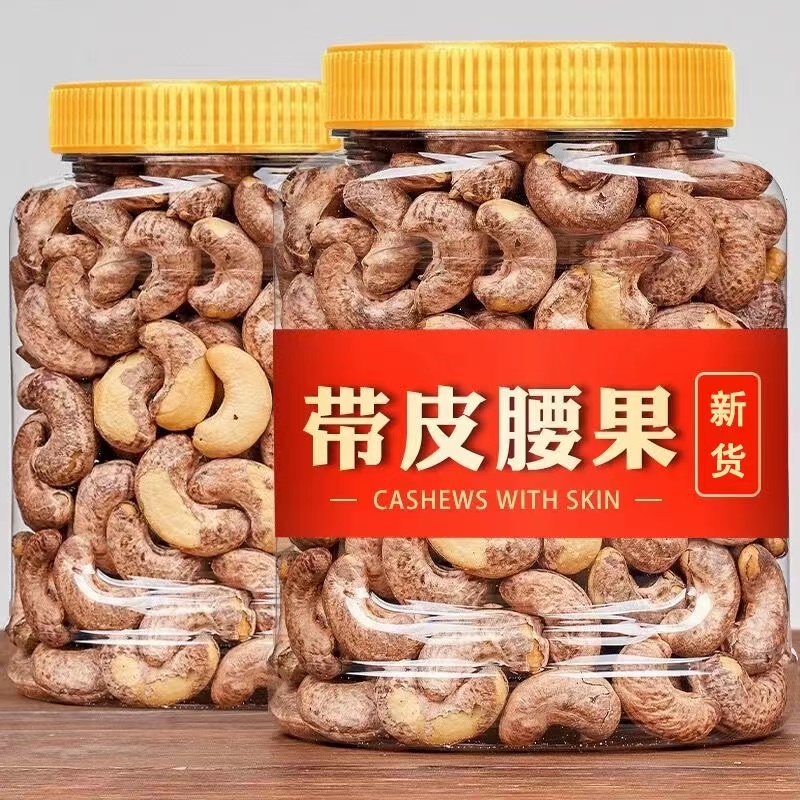 带皮腰果紫衣腰果批发坚果干果散装学生零食美味罐装酥脆精选饱满