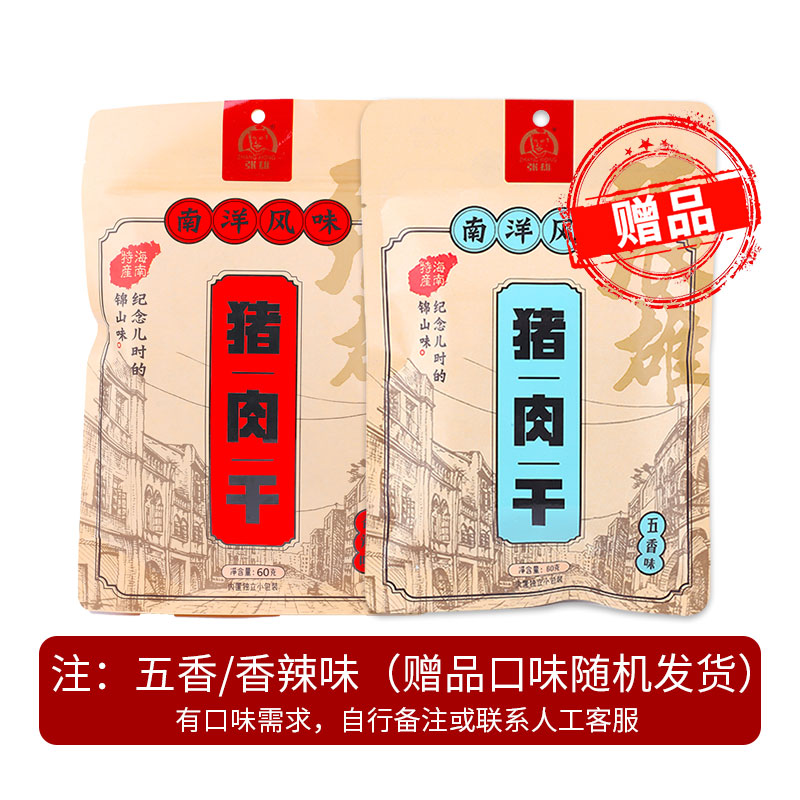 张雄猪肉干60g