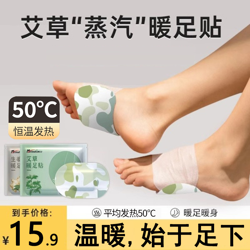 暖足贴暖贴脚底帖正品艾草暖脚贴保暖脚垫自发热鞋垫暖脚神器热敷