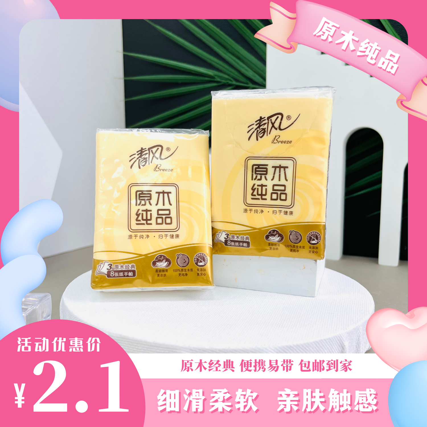 2.1元一条手帕纸小包纸巾纸巾小包便携卫生纸】收纳纸巾盒商家提供