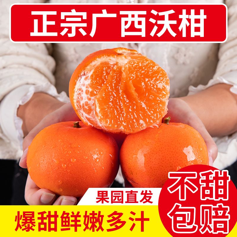 【坏果包赔】正宗广西武鸣沃柑橘子1/5/9斤桔子粑粑贵妃柑整箱包邮