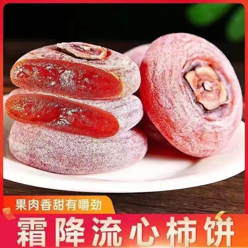 【活动中】广西新柿饼吊柿饼流心爆浆散装非陕西富平柿饼独立包装