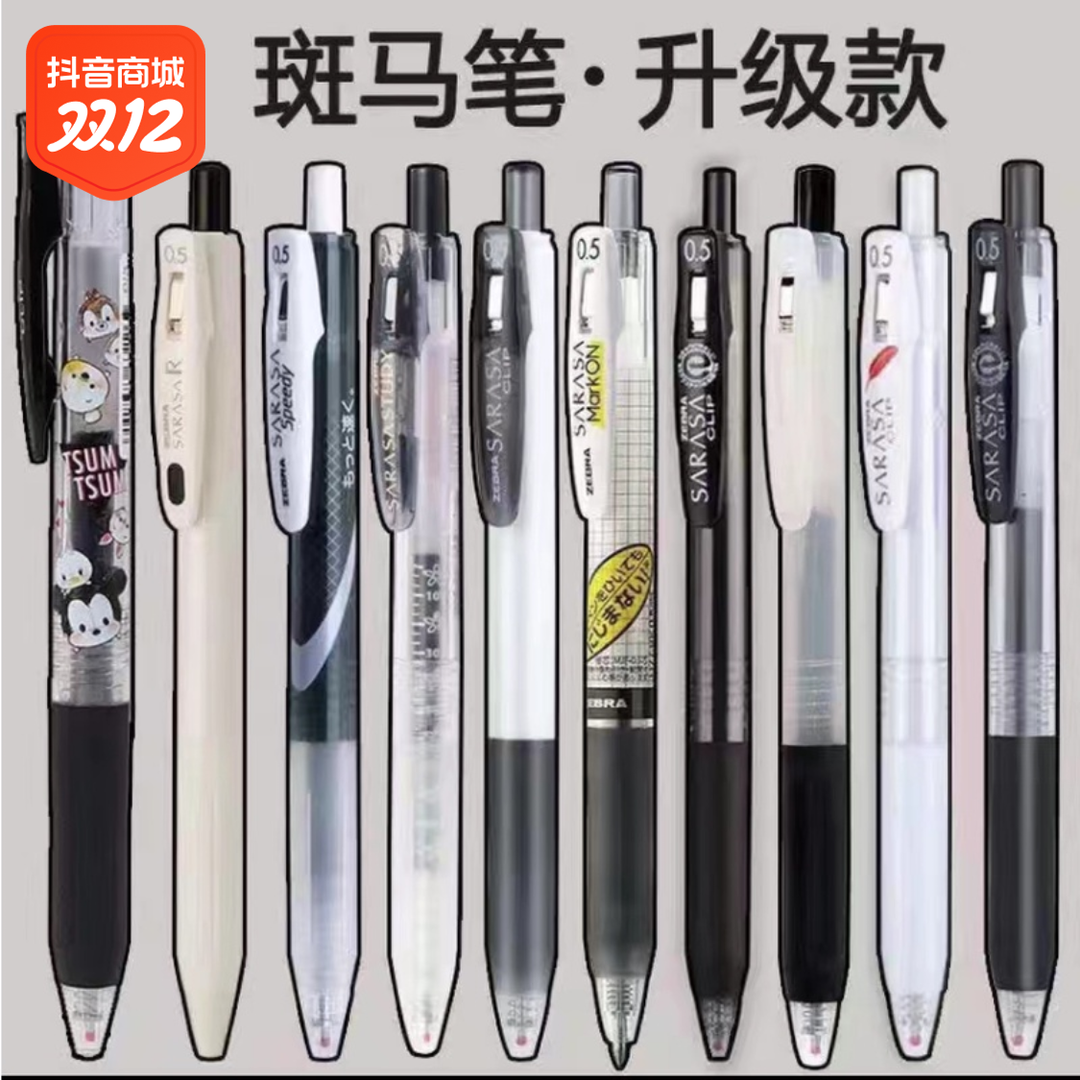 日本ZEBRA斑马笔jj15套装黑笔学生用按动0.5黑色性水笔学霸刷题