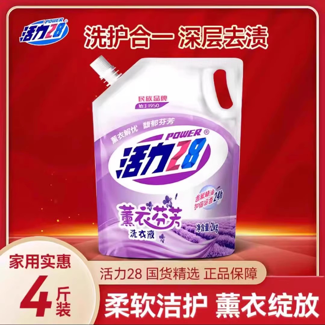 【噜噜菜板工厂资助】活力薰衣草2KG国货洗衣液深层去污留香温和