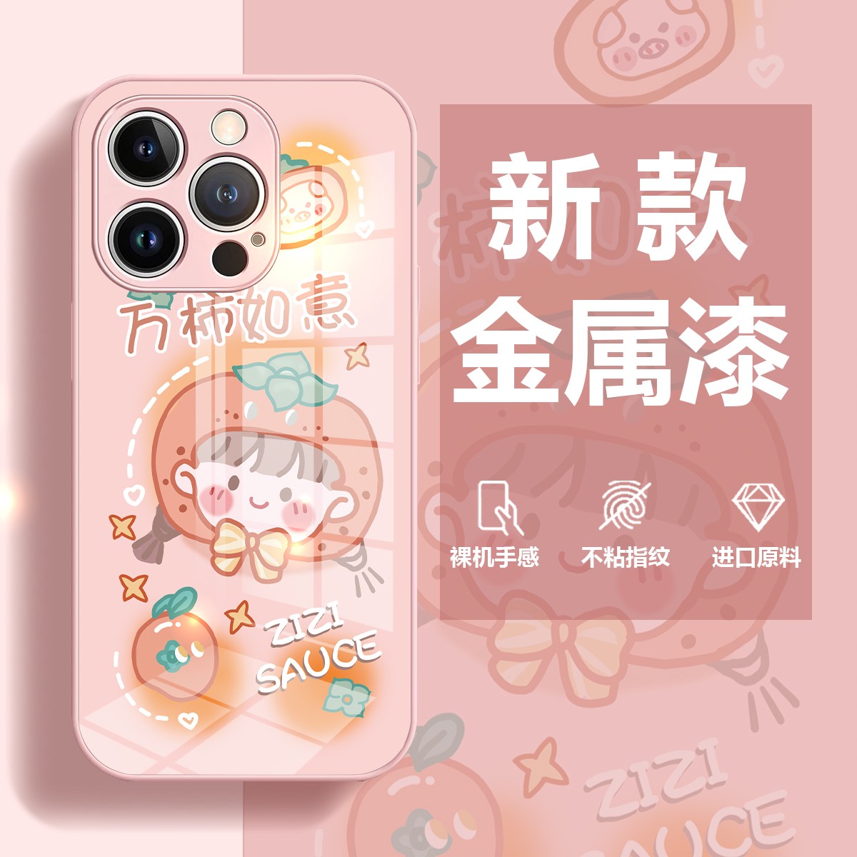 【苹果/华为/OPPO/VIVO/小米/荣耀】万柿如意可爱个性玻璃手机壳