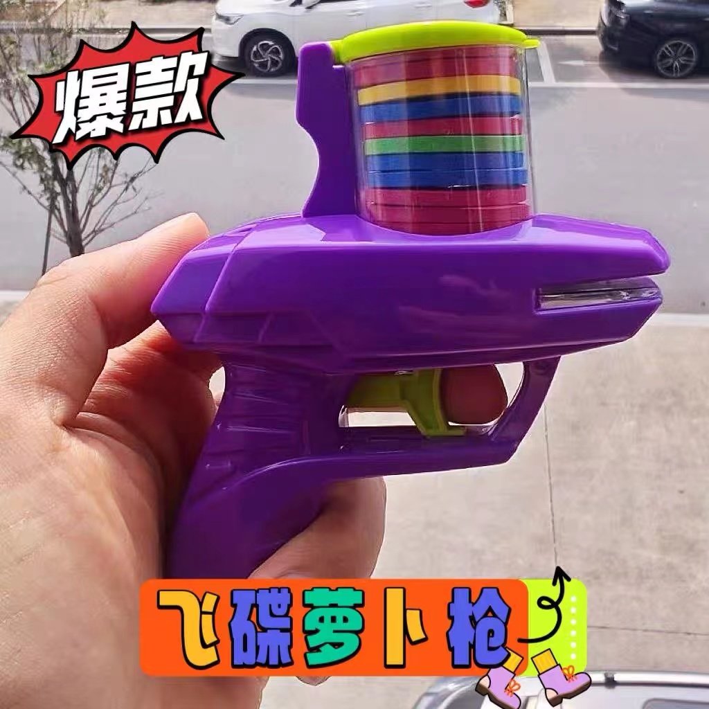 萝卜枪飞盘枪儿童飞碟枪安全热卖玩具枪儿童萝卜枪儿童玩具枪