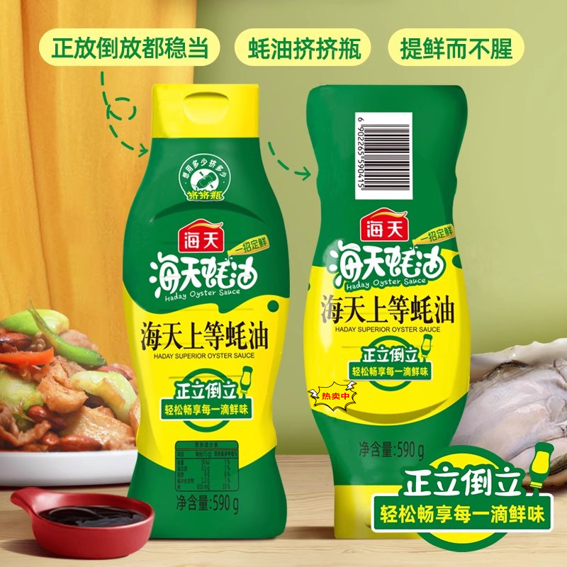 海天上等蚝油挤挤装蚝油烧烤蘸料海鲜增鲜腌肉炒菜提鲜耗油蚝汁