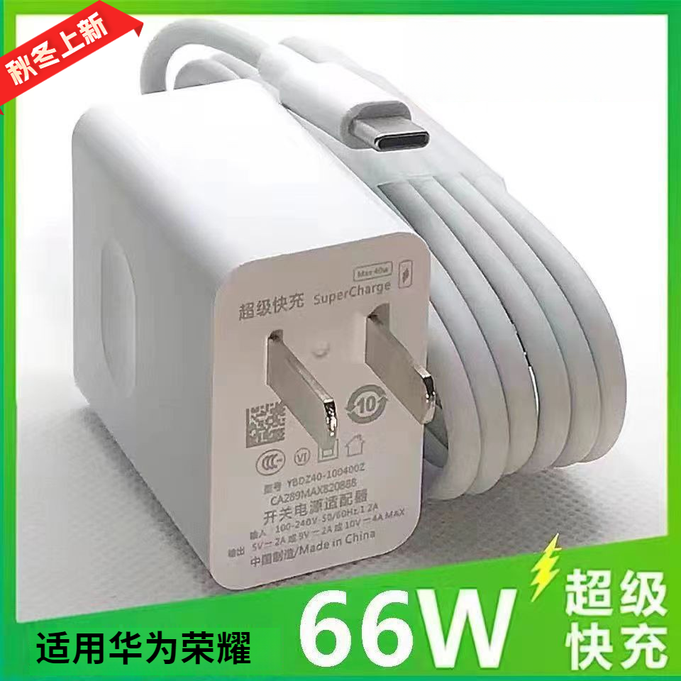 适用华为手机充电器66W超级快充50Mate40/20nova8pro快充充电器