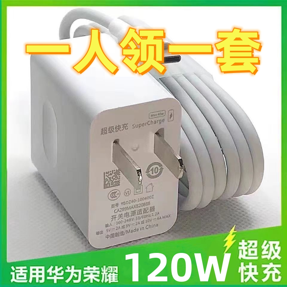 120W超级快充充电器适用p60华为66w充电线快充数据线6A荣耀5A线