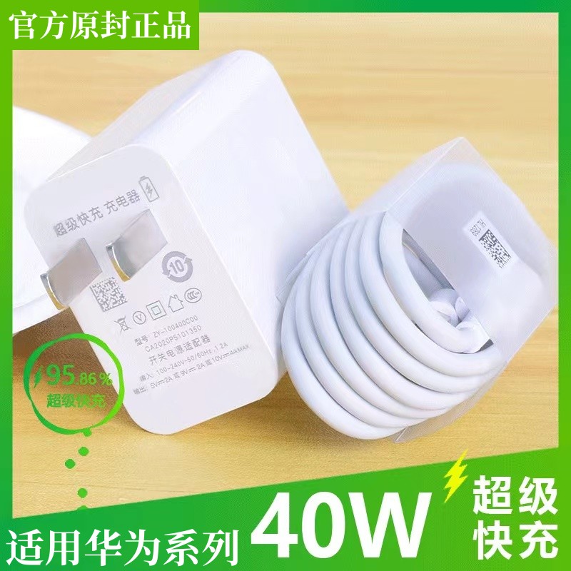 法科亚适用华为40W充电器mate30pro充电器nova6/nova7充电头v40p