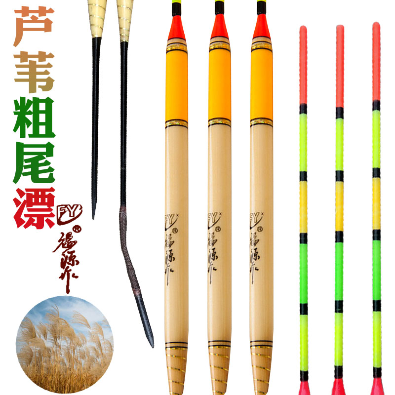 福源制纯正芦苇浮漂野钓超清晰近视加粗醒目灵敏水库老人漂渔具