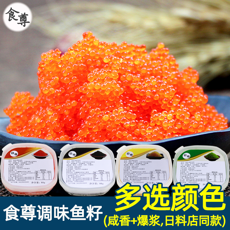 食尊调味鱼籽 大粒红蟹子寿司专用飞鱼籽 紫菜包饭鱼子酱云吞水饺
