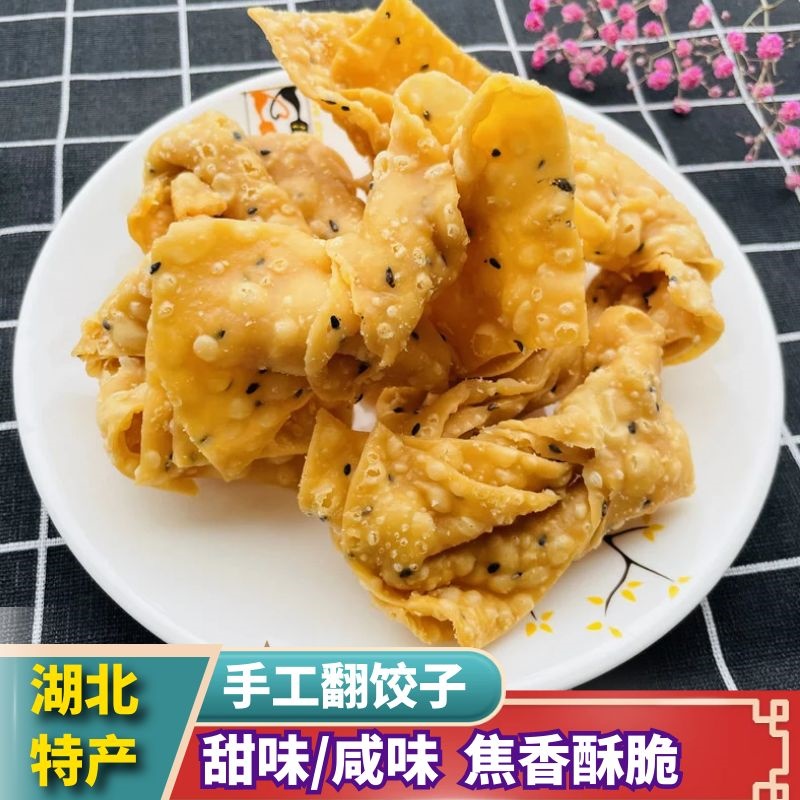 小扬翻饺子湖北天门特产手工油炸焦叶子传统糕点芝麻片子麻叶子甜
