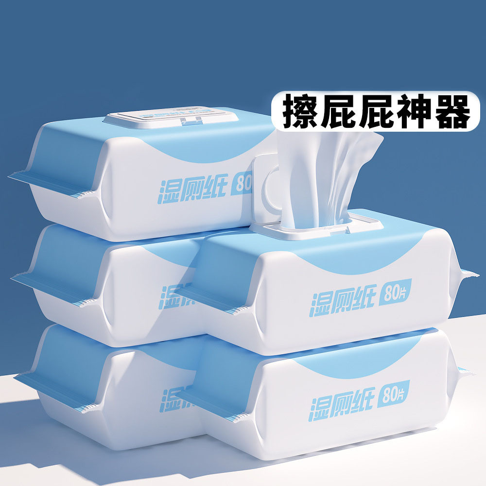 湿厕纸大包装擦屁股湿纸巾便携抑菌洁厕纸湿厕巾湿巾家用擦屁屁