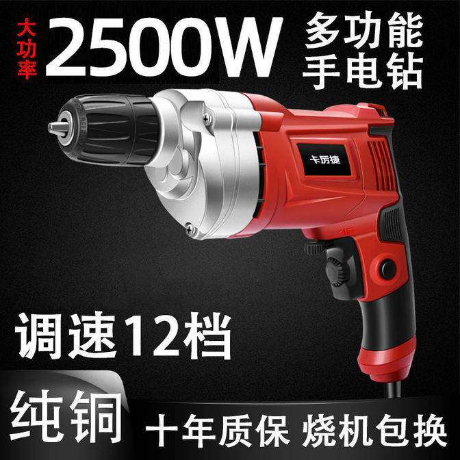 【小扬哥推荐】卡厉捷电动工具手电钻手枪钻家用小型多功能打孔器