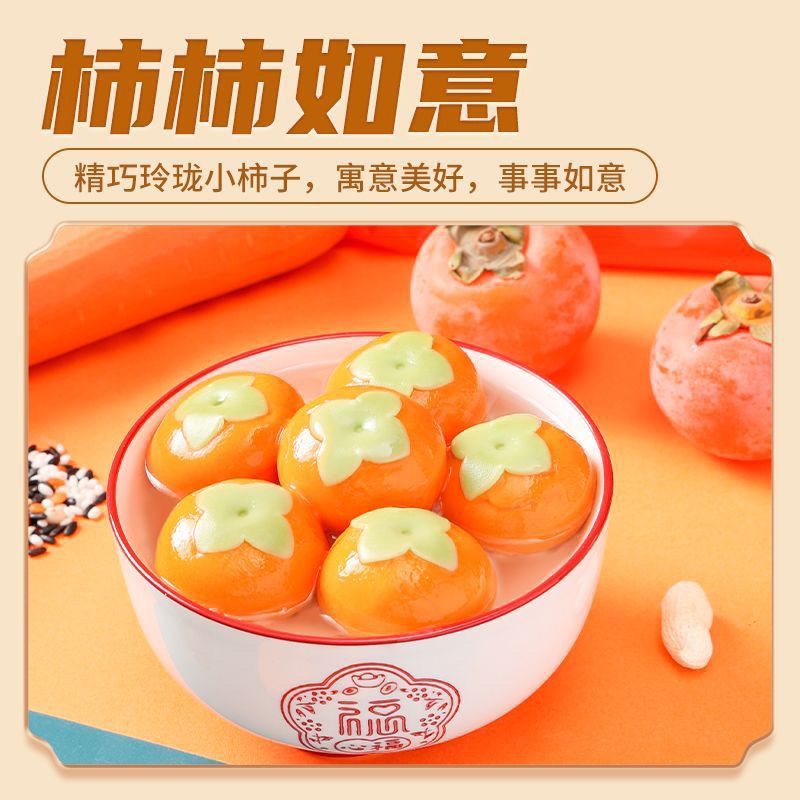 万柿如意柿柿如意黑芝麻汤圆手工汤圆柿子造型蔬菜汁入皮大汤圆