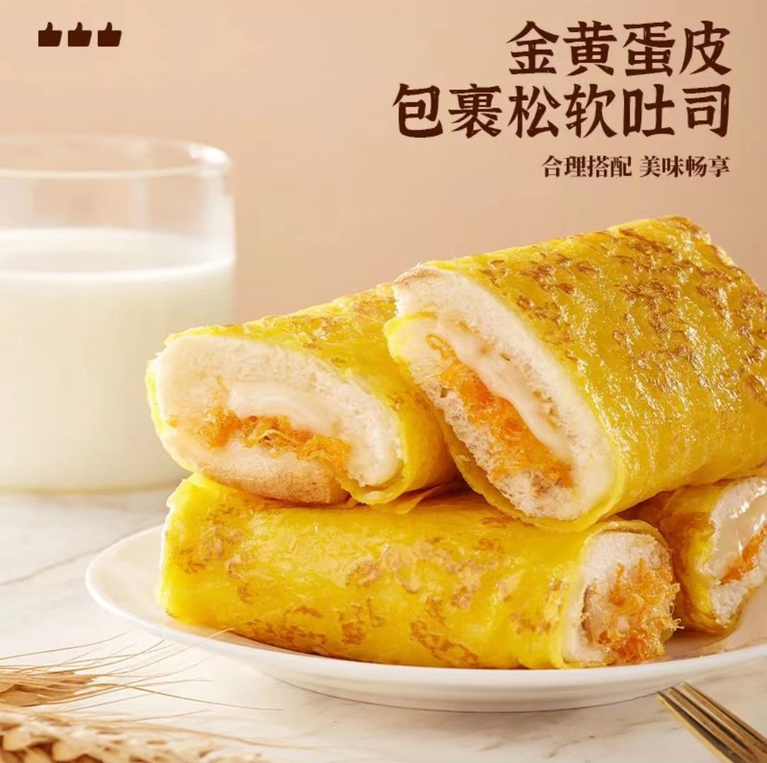 【黄金蛋皮吐司】肉松沙拉夹心卷早餐蛋糕休闲零食即食咸味美味好