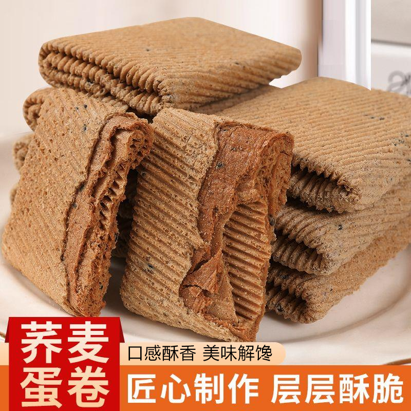 无添加蔗糖荞麦手工蛋卷香酥鸡蛋卷传统酥脆美味解馋小零食糕点心