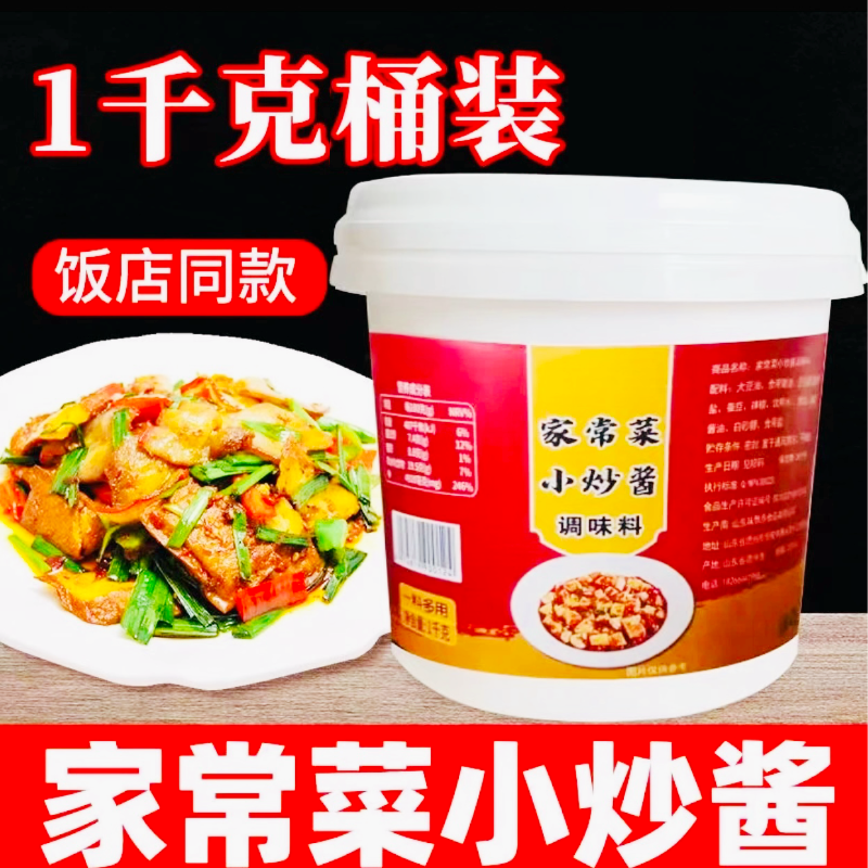 【年货！2斤装】家常菜小炒酱桶装小炒酱爆炒回锅肉小炒酱炒菜多口
