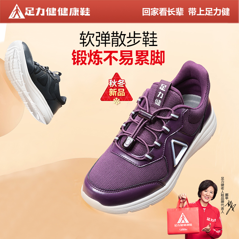 足力健健康健步鞋妈妈运动鞋中老年舒适休闲软底透气老人鞋爸爸鞋