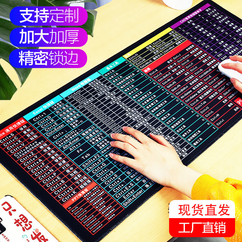 超大号电脑鼠标垫男女生游戏电竞桌垫办公快捷键大全键盘垫子定制