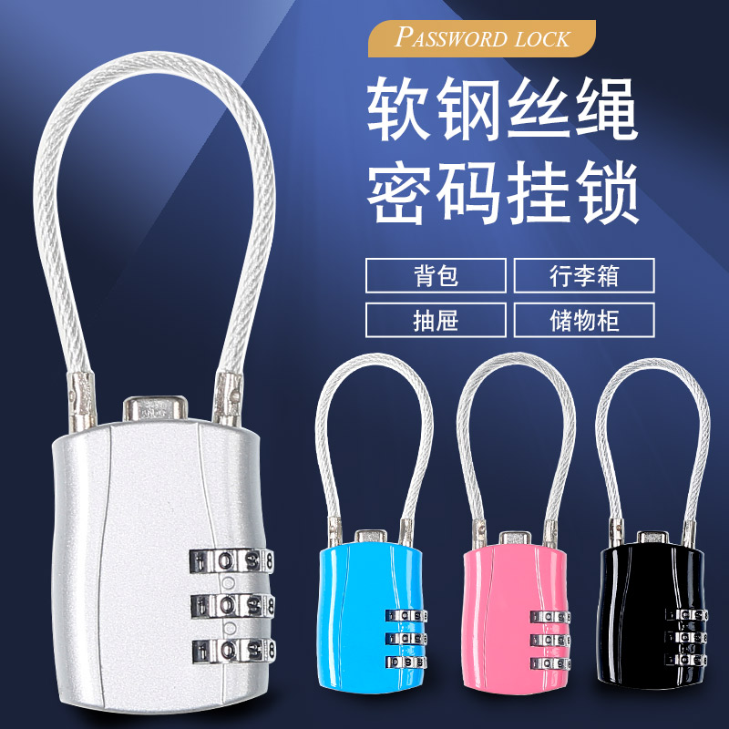 钢丝绳密码锁柜子抽屉挂锁箱揹包拉链锁车篮筐安全帽防盗迷你小钥