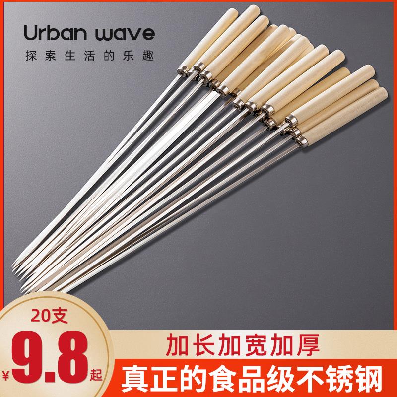 烧烤签子不锈钢羊肉串签子木柄烤肉烤串签子商用签字烧烤工具用品