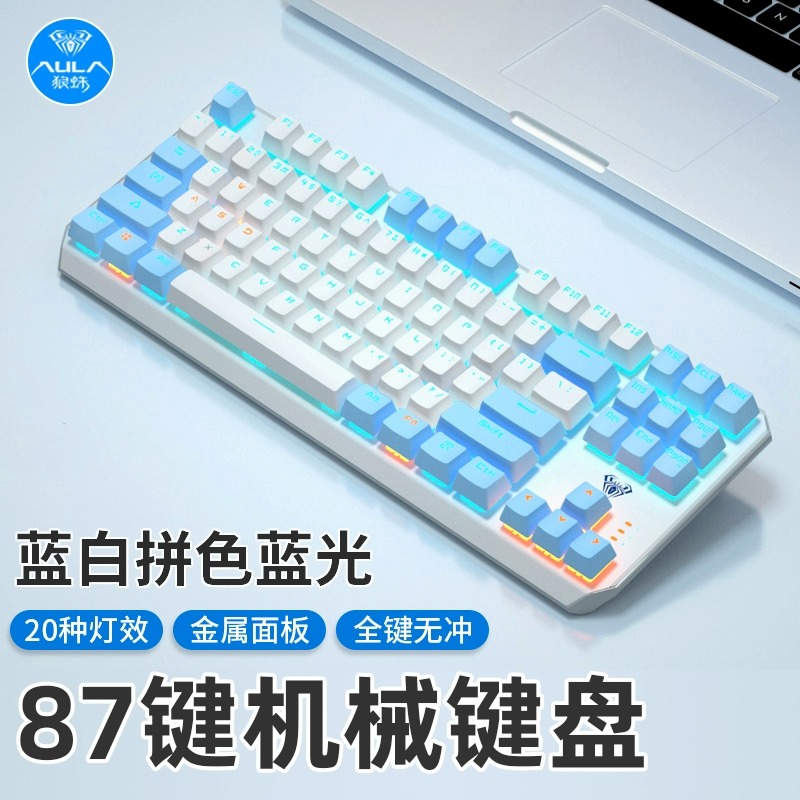 AULAF3087机械键盘电竞游戏吃鸡lol电脑家用办公打字青茶红黑轴cf