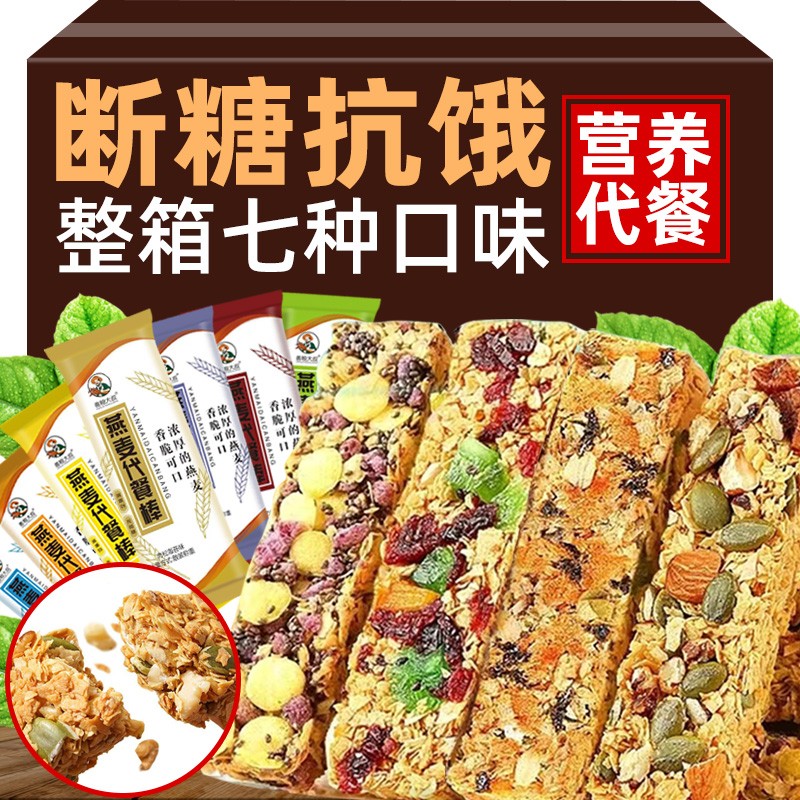 燕麦棒代餐抗饿燕麦酥饼干谷物棒坚果燕麦脆饱腹粗粮棒健身零食