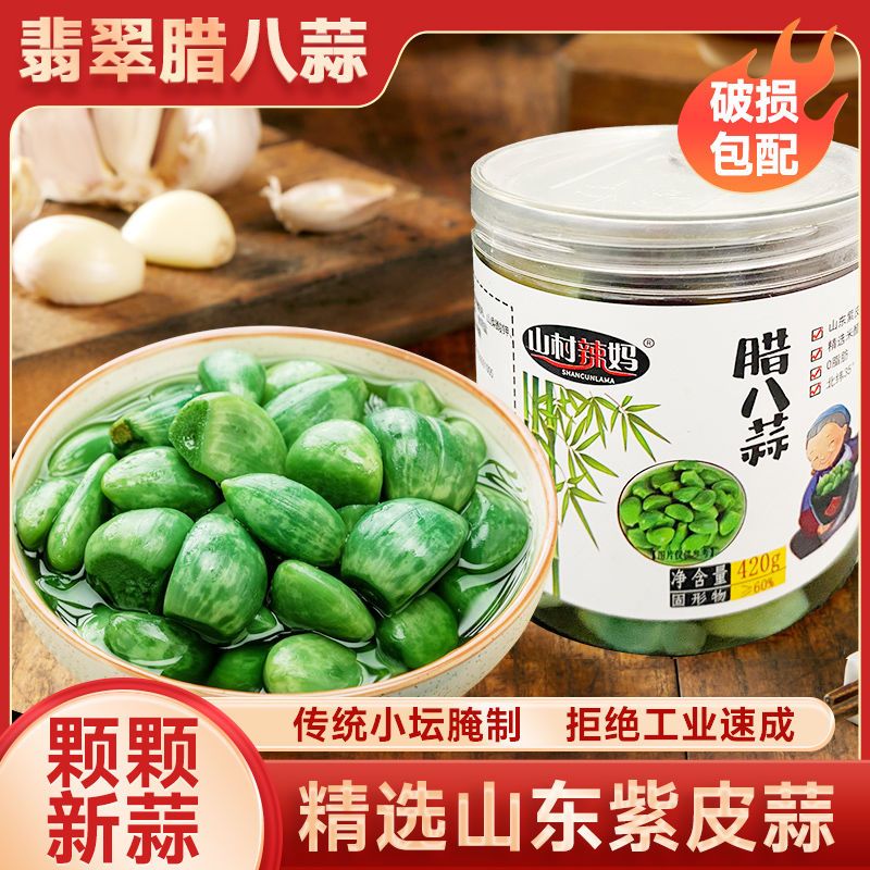 正宗翡翠腊八蒜山东醋泡大蒜绿蒜糖蒜腌制下饭菜咸菜糖醋蒜头特产