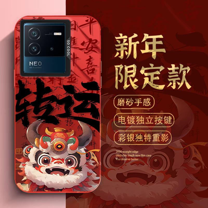 适用VIVO-IQOONEO6SE手机壳转运醒狮彩银IMD新年红男生防摔保护套