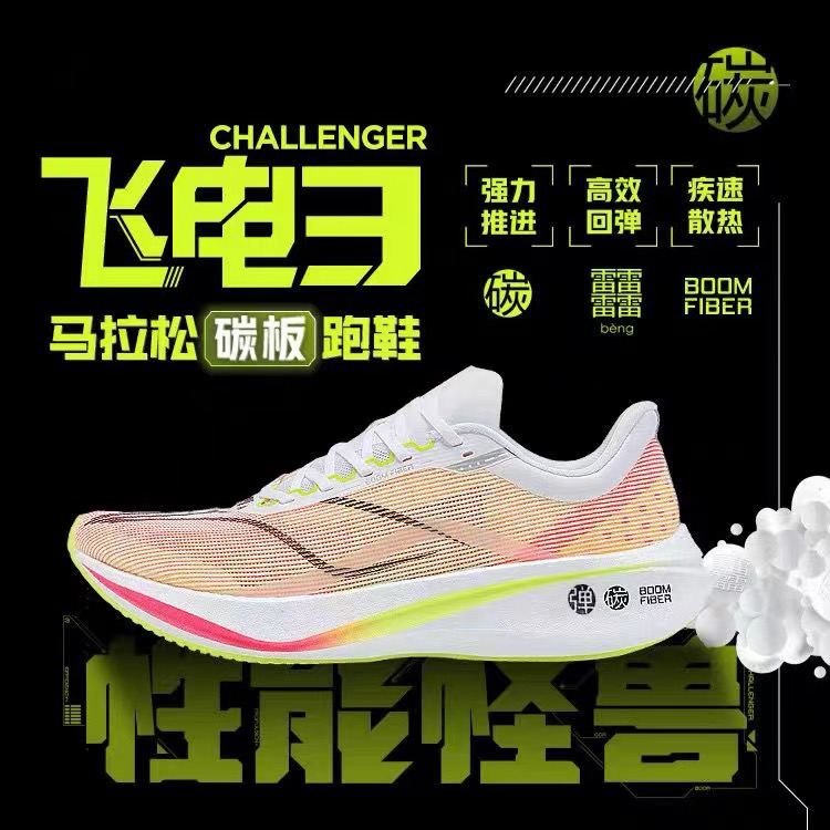 李宁国潮飞电3竞速跑鞋男challenger男女学生专业气垫回弹跑步鞋