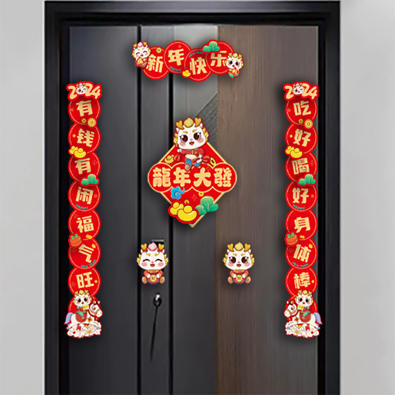 新年卡纸对联2024龙年春联装饰新款春节入户大门福字氛围布置门贴
