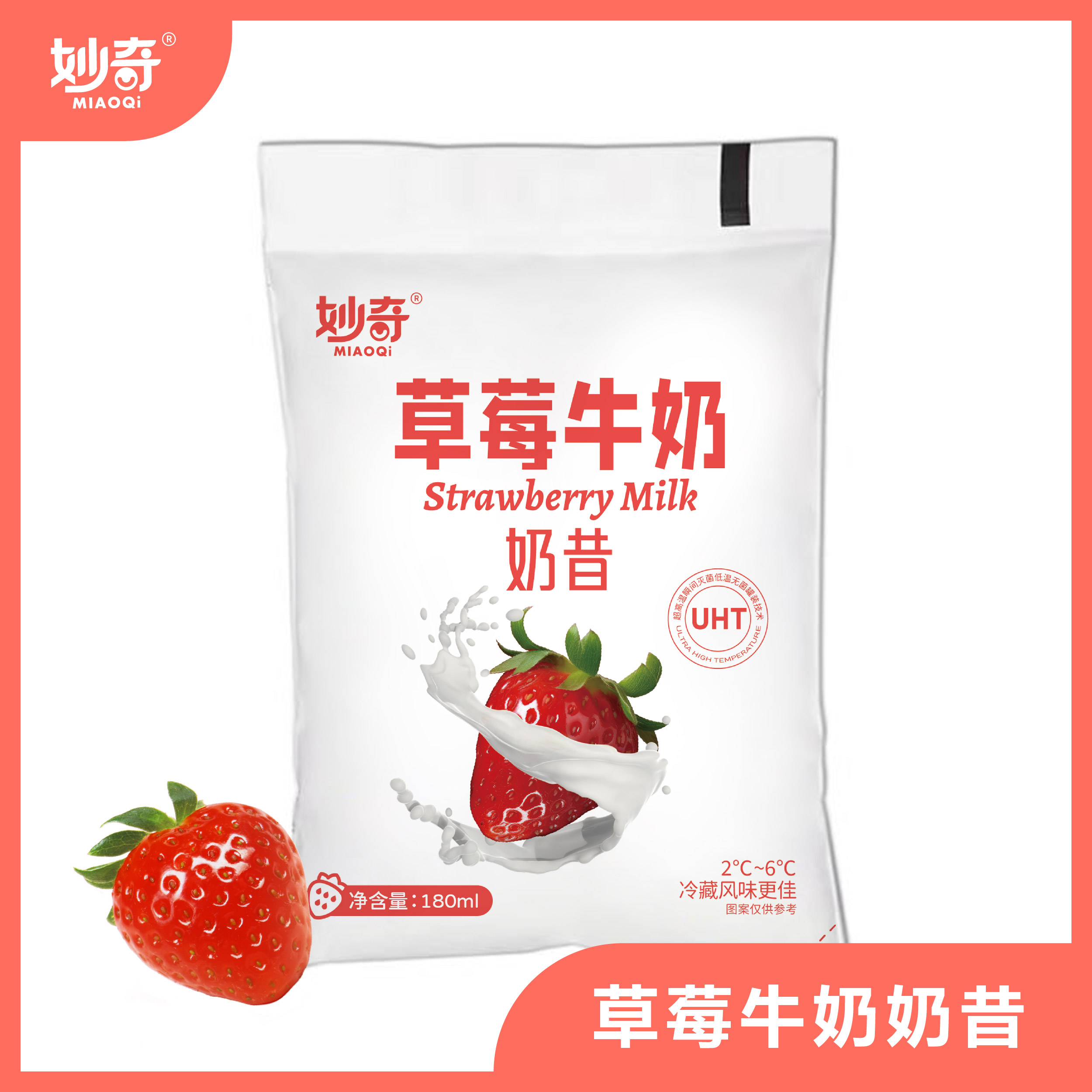 妙奇【奶昔】 生牛乳的更好喝 11月份临期处理1月20号到期 介意慎拍