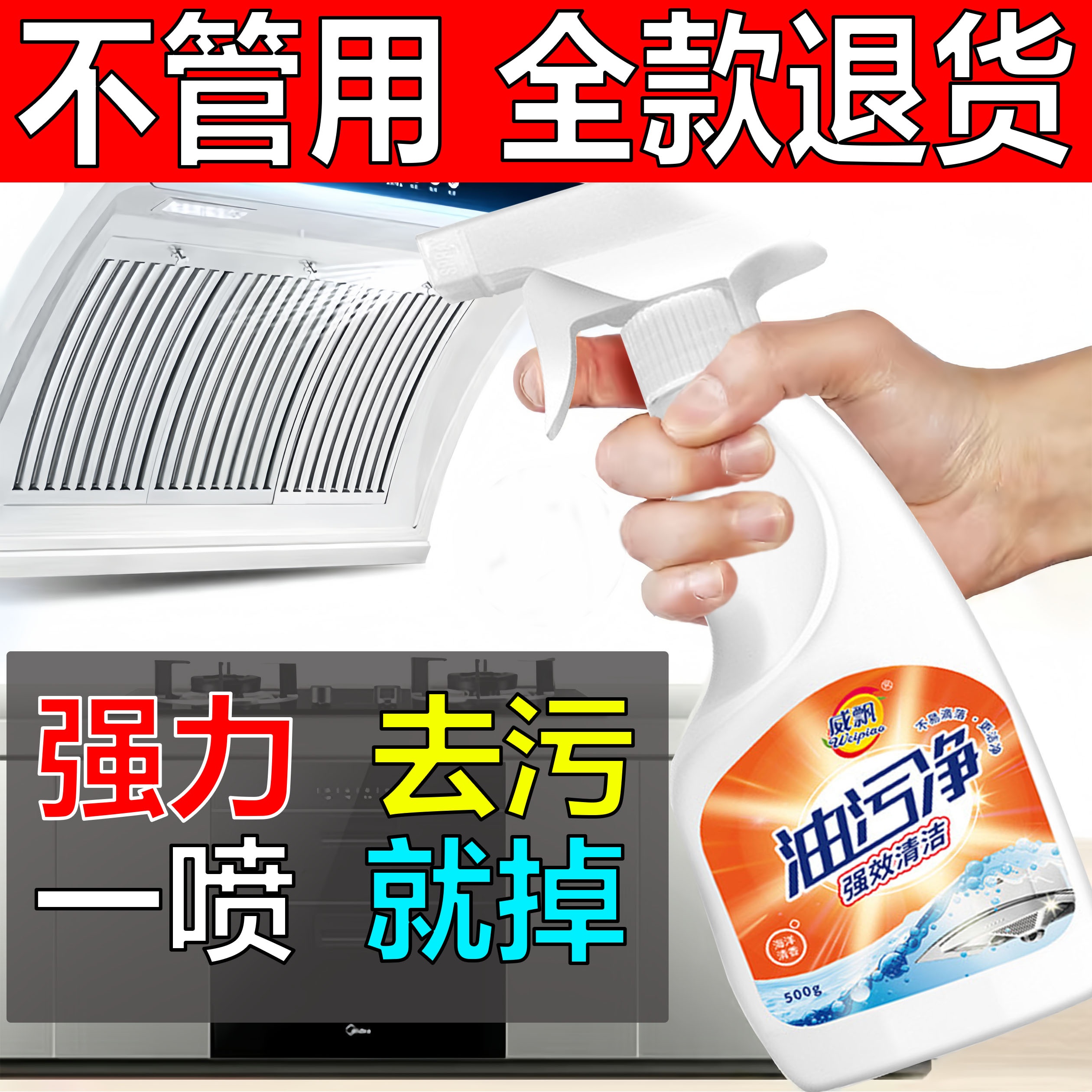 油烟机清洗剂厨房除油渍清洁剂泡沫强力油烟净重油污净去油污神器