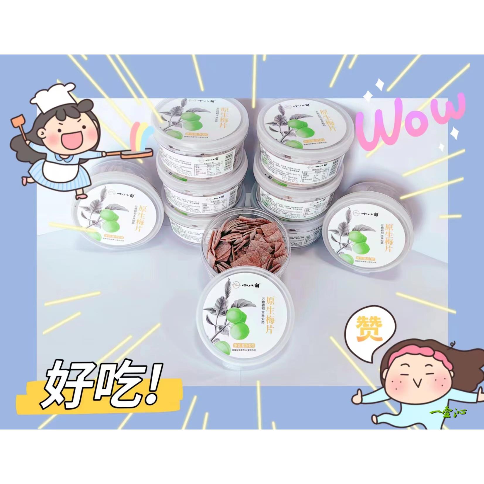 十八甸酸甜梅片、话梅丝、杨梅小盒装乾货零食小吃休闲水果乾包邮