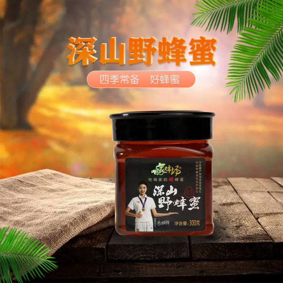 咱家蜂场深山野蜂蜜300g/瓶*4；赠送10克蜂蜜5袋，赠送小竹勺