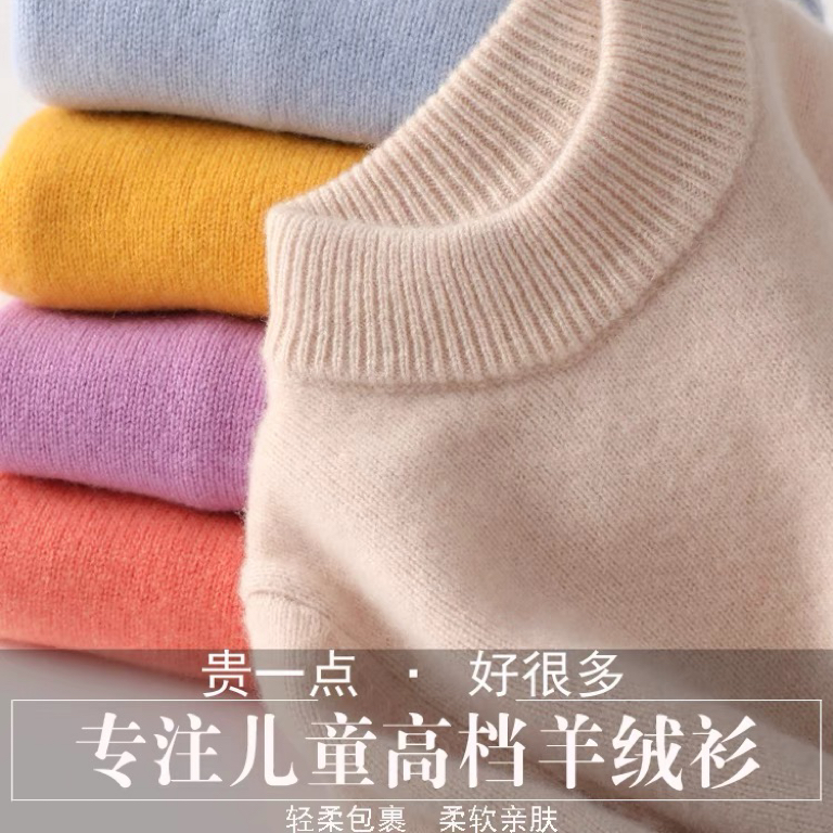 儿童高档100%纯羊绒衫毛衣圆领套头冬季宝宝大童打底衫半高领婴儿