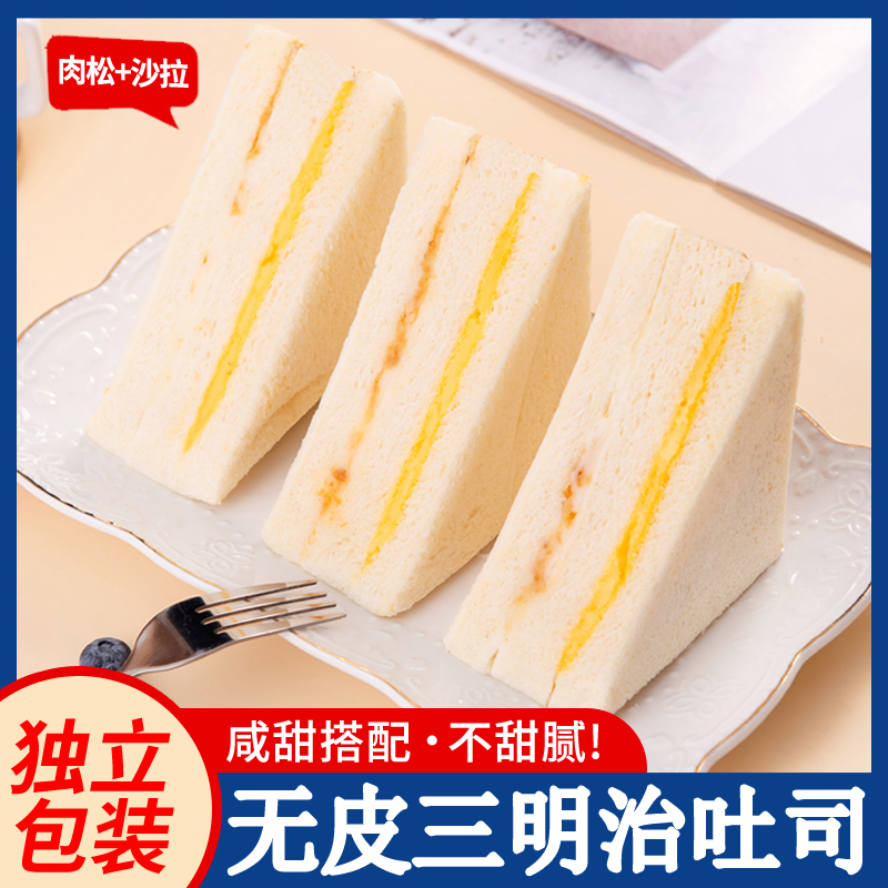 壹得利肉松三明治早餐曲奇糕点代餐蛋卷零食休闲解馋小零食大学生