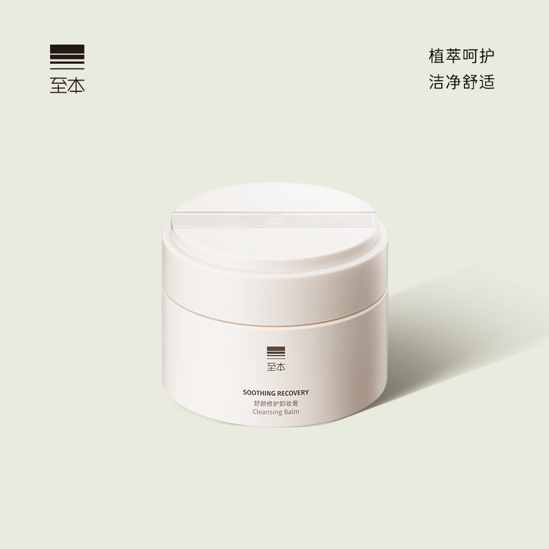 至本舒颜修护卸妆膏100ml 温和清洁植萃养护敏感肌适用易乳化冲洗